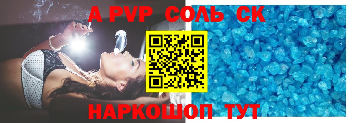 Alpha-PVP СК КРИС  А ПВП  Щёлково  APVP мука  Вход с VPN  Alpha-PVP Crystall 