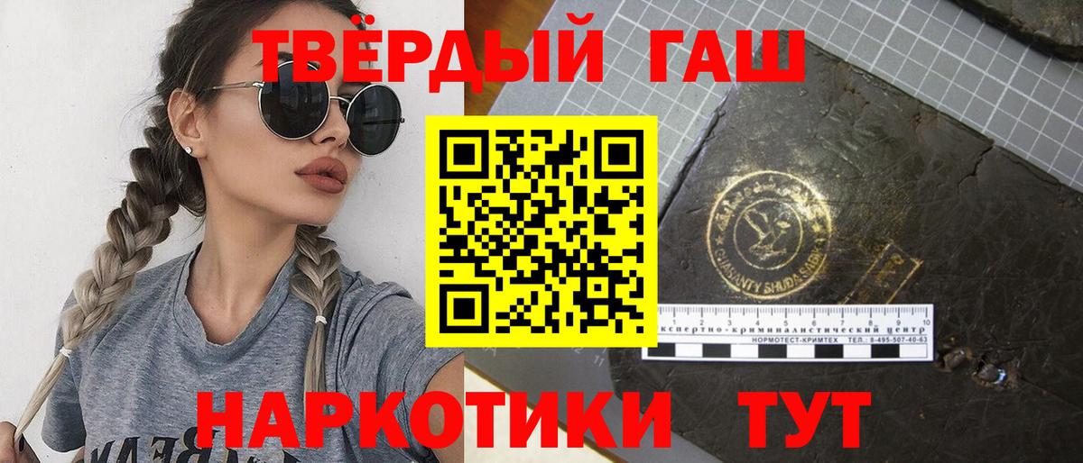 Гашиш гашик  Вход с VPN  Щёлково  ГАШИШ 40% ТГК 