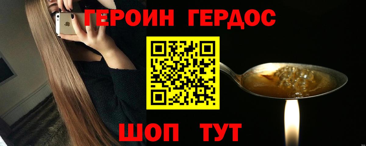 ГЕРОИН Heroin Щёлково