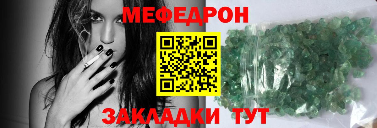 МЕФ  МЕФ мука  Вход с VPN  Щёлково 