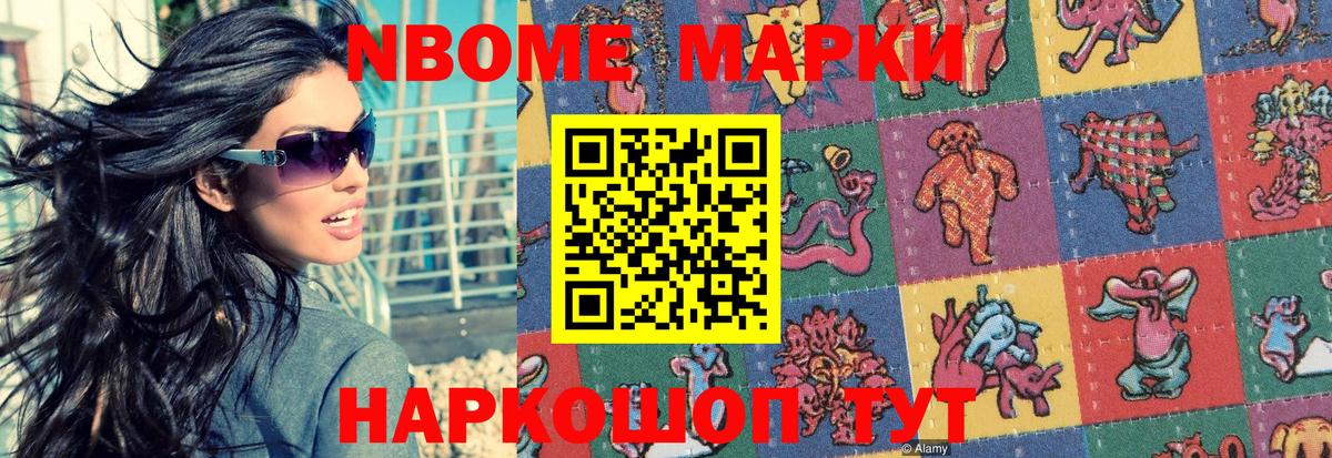 Марки 25I-NBOMe 1,5мг  Марки 25I-NBOMe 1,5мг  Щёлково  Наркотические марки  Вход с VPN 