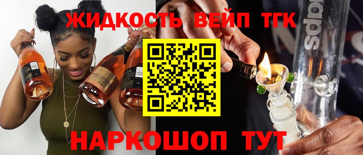 ТГК вейп с тгк  ТГК вейп с тгк  Щёлково  Вход с VPN 